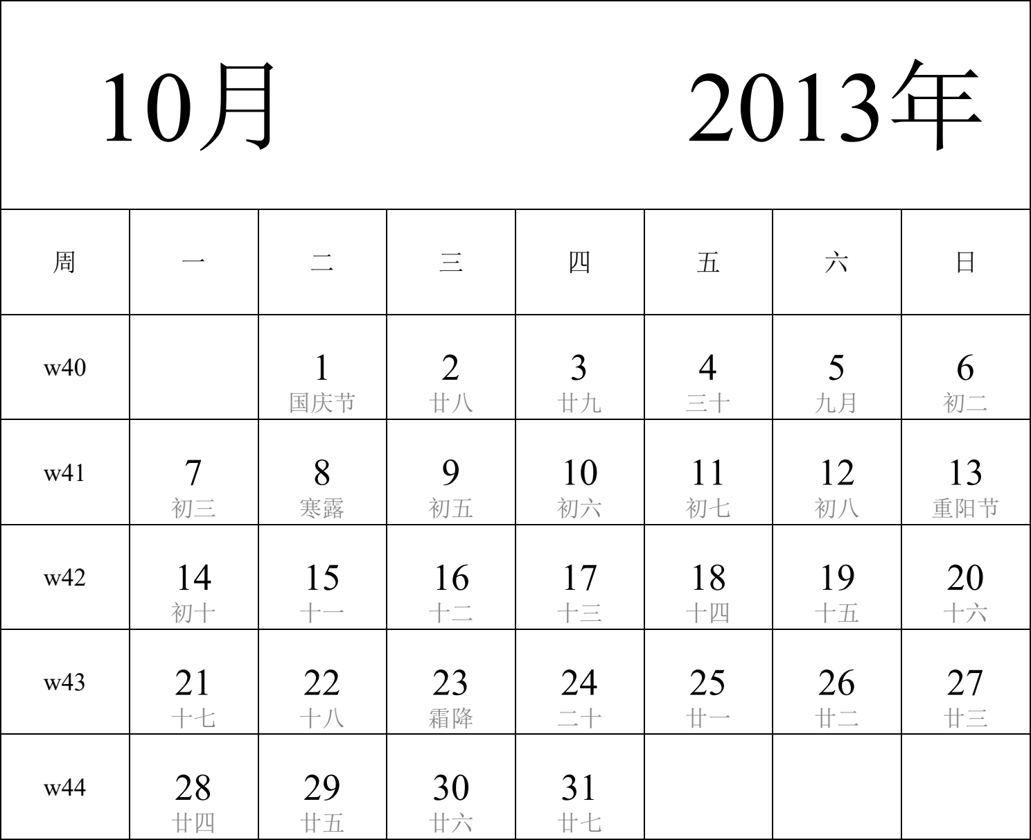 日历表2013年日历 中文版 纵向排版 周一开始 带周数 带农历 带节假日调休安排